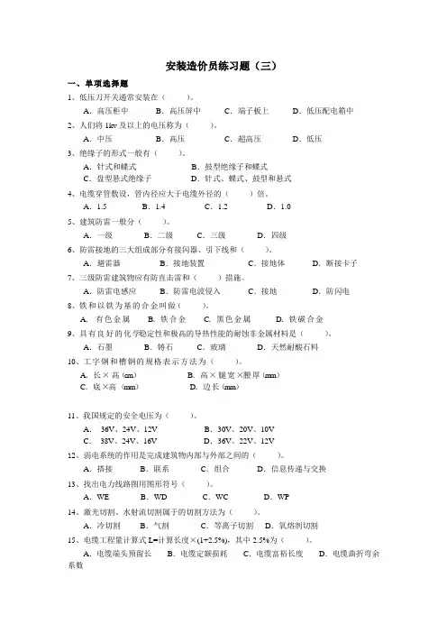 安装造价员练习题(三)