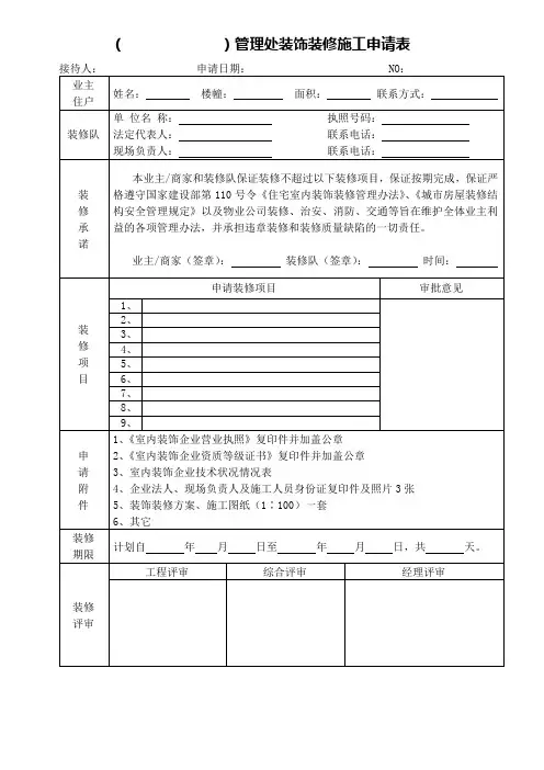 装饰装修专用表格