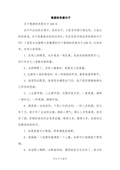 喝酒的伤感句子