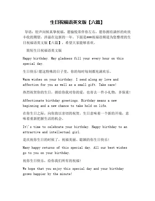 生日祝福语英文版【六篇】