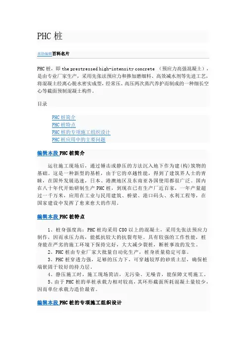 PHC桩