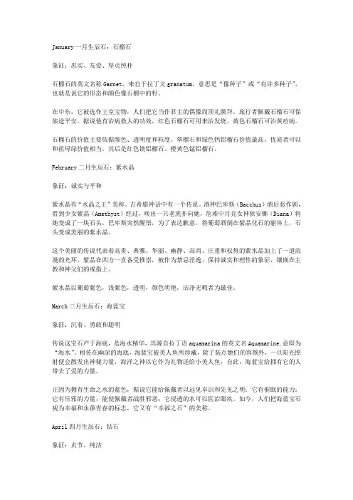 十二生辰石