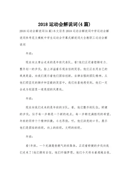 2018运动会解说词(4篇)