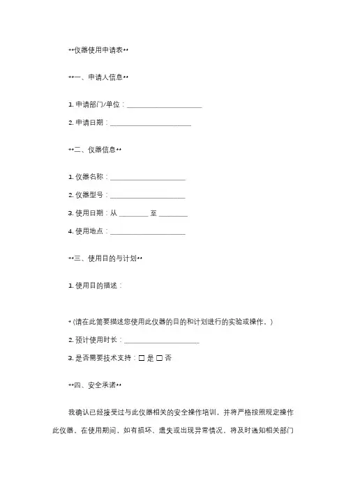 仪器使用申请表