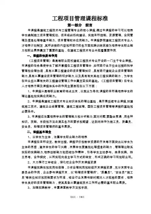 工程项目管理课程标准