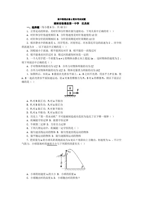 高中物理必修2期末考试试题
