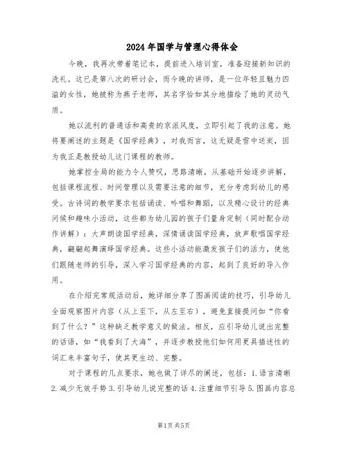 2024年国学与管理心得体会（3篇）