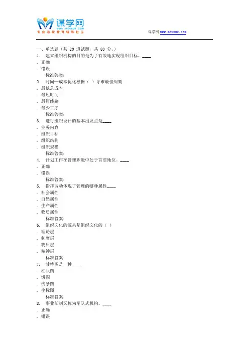 吉林大学16秋《管理学原理》在线作业一