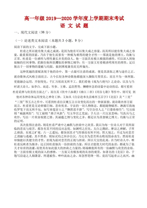 2019-2020学年湖北省荆州中学高一上学期期末考试语文试题