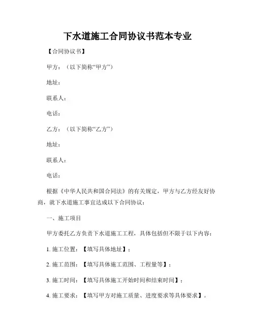 下水道施工合同协议书范本专业