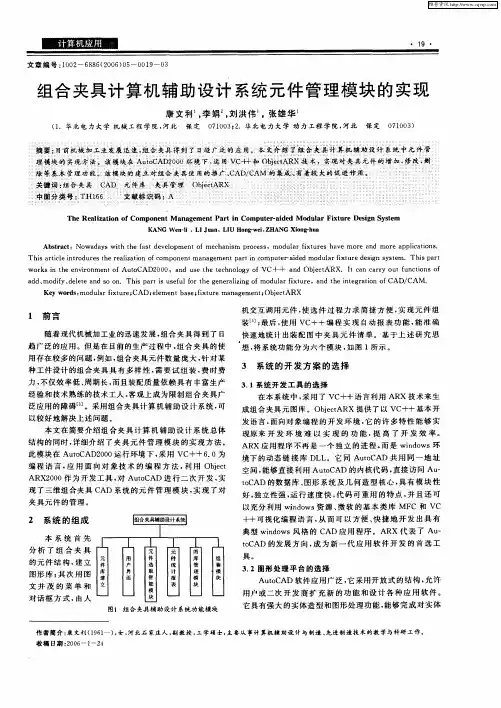 组合夹具计算机辅助设计系统元件管理模块的实现