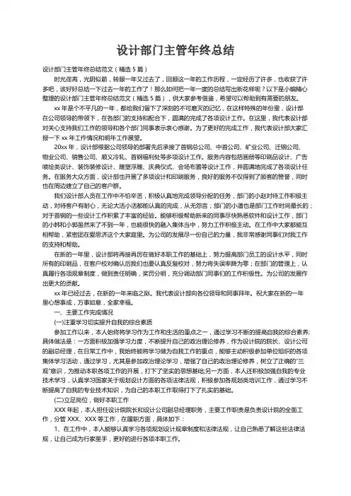 设计部门主管年终总结范文（精选5篇）