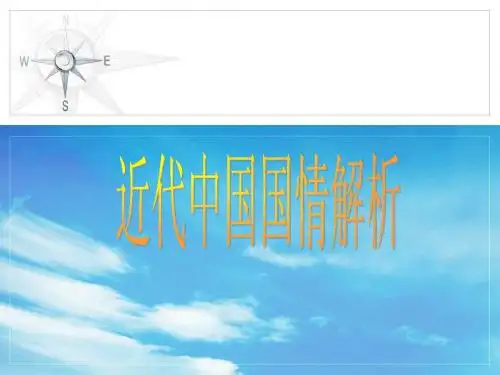 近代国情
