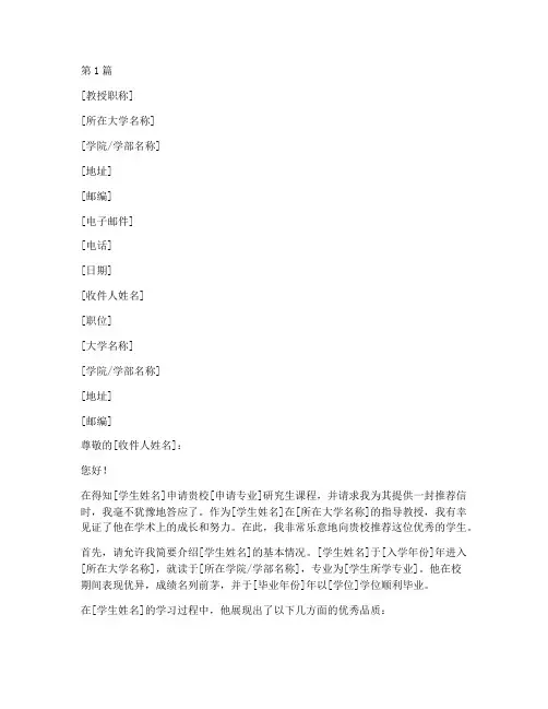 去日本留学教授推荐信(3篇)