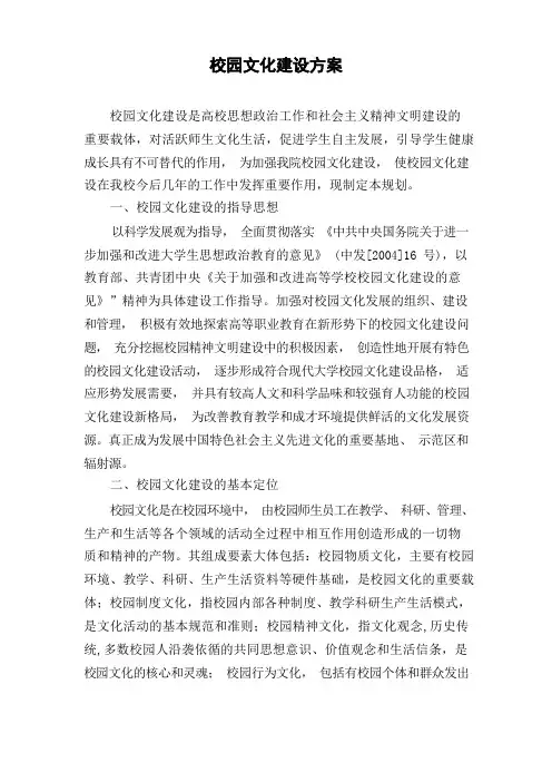 校园文化建设方案(完整资料)