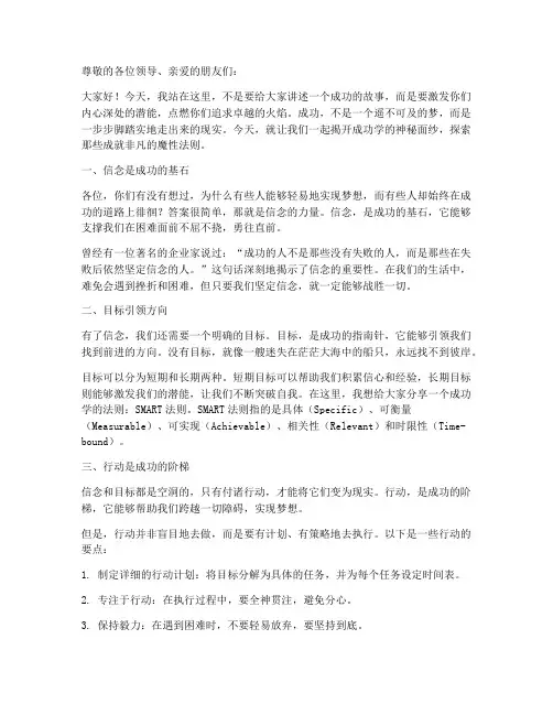 成功学魔性演讲稿范文