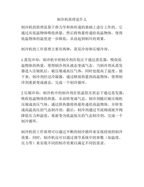 制冷机原理是什么