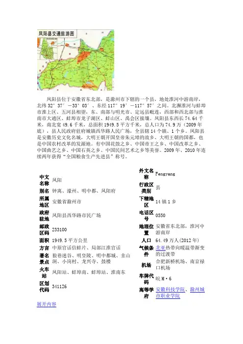 凤阳简介