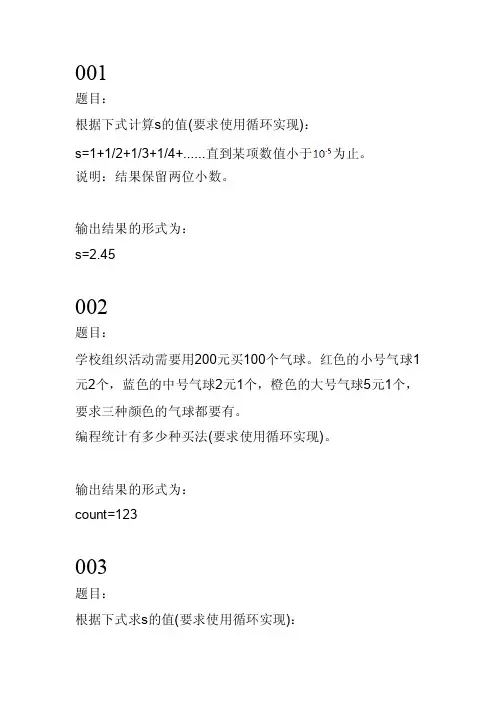程序设计题目