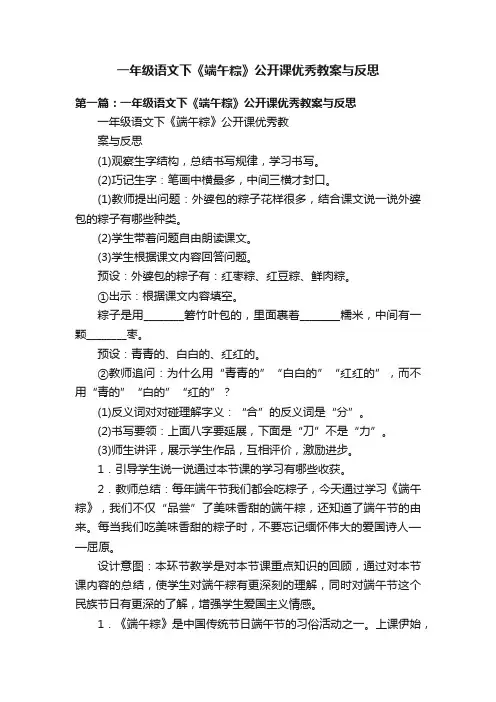 一年级语文下《端午粽》公开课优秀教案与反思