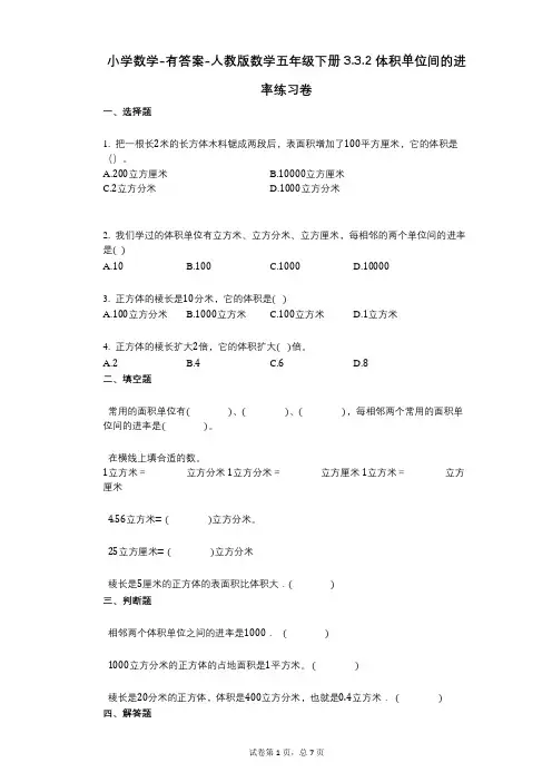 小学数学-有答案-人教版数学五年级下册332_体积单位间的进率练习卷