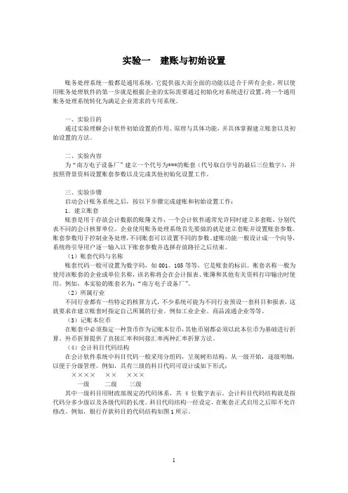 基础会计模拟实验2