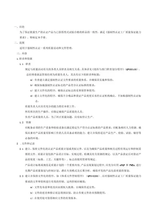 3C强制性认证质量保证手册