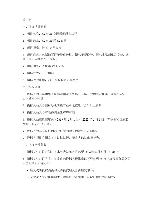 景观绿化工程招标公告(3篇)