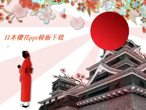 精美动态的日本樱花建筑背景PowerPoint模板