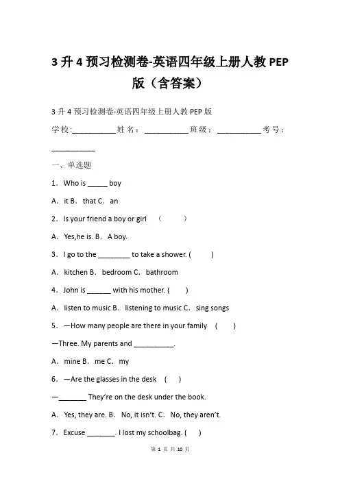 3升4预习检测卷-英语四年级上册人教PEP版(含答案)