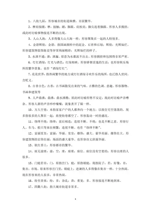 精选描写场面的壮观成语