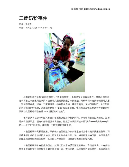 三鹿奶粉事件
