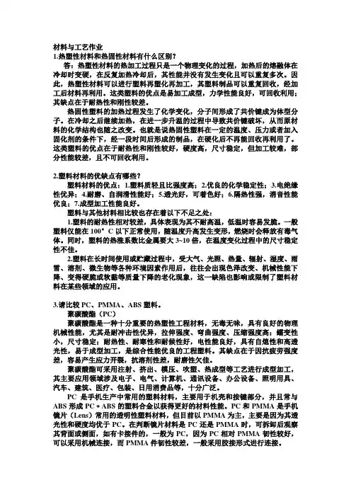热塑性材料和热固性材料有什么区别