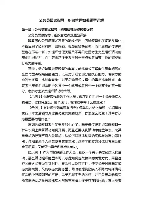 公务员面试指导：组织管理微观题型详解