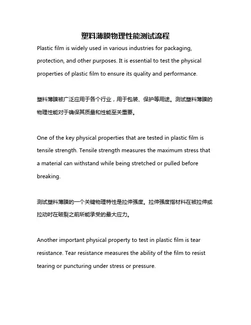塑料薄膜物理性能测试流程