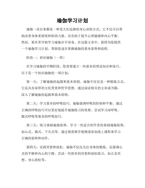 瑜伽学习计划