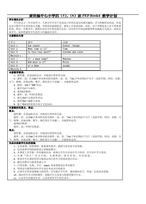 PEP小学四年级下册英语全册教案