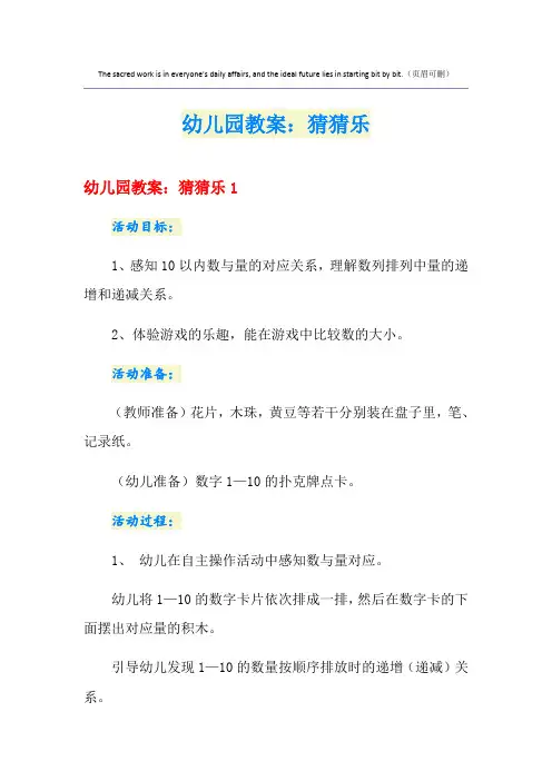 幼儿园教案：猜猜乐
