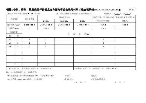 钢结构安装检查记录.