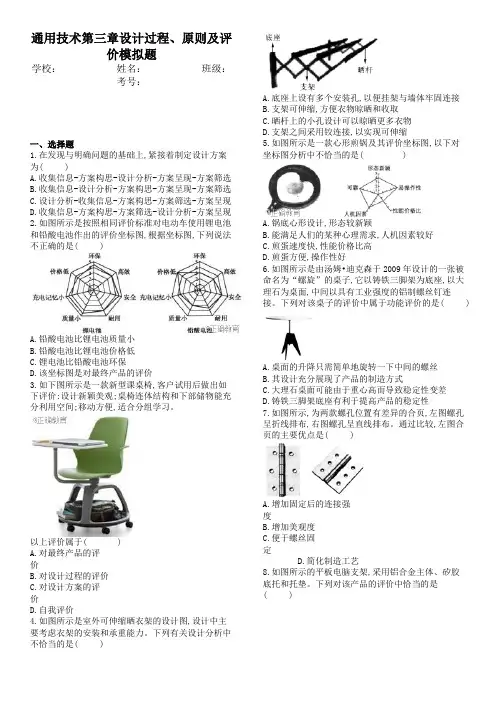 高中通用技术试卷-第三章设计过程、原则及评价