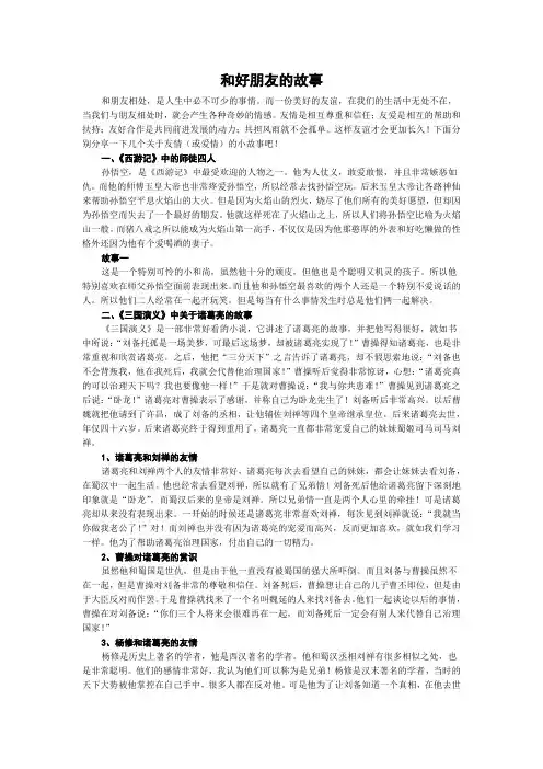 和好朋友的故事