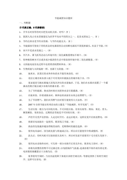 节能减排知识题