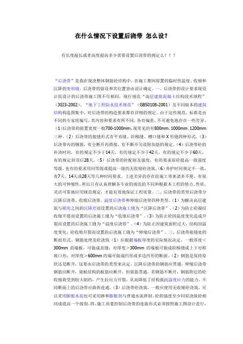 在什么情况下设置后浇带 怎么设