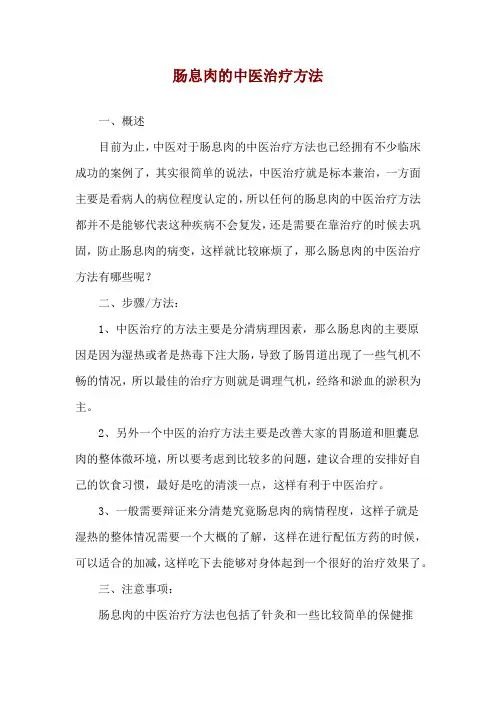 肠息肉的中医治疗方法