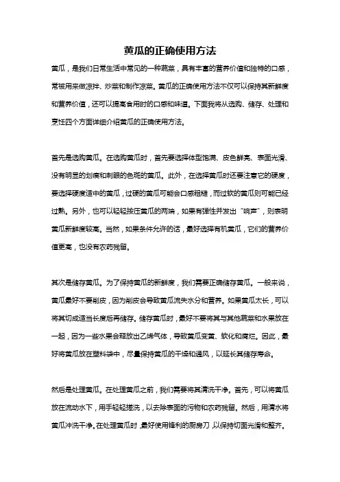 黄瓜的正确使用方法