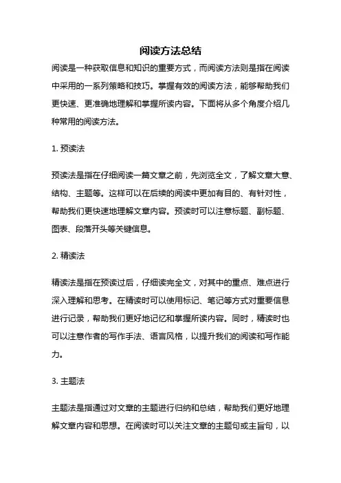 阅读方法总结