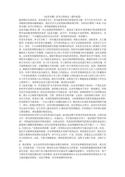 2023最新-《追求卓越》读书心得体会(通用6篇)