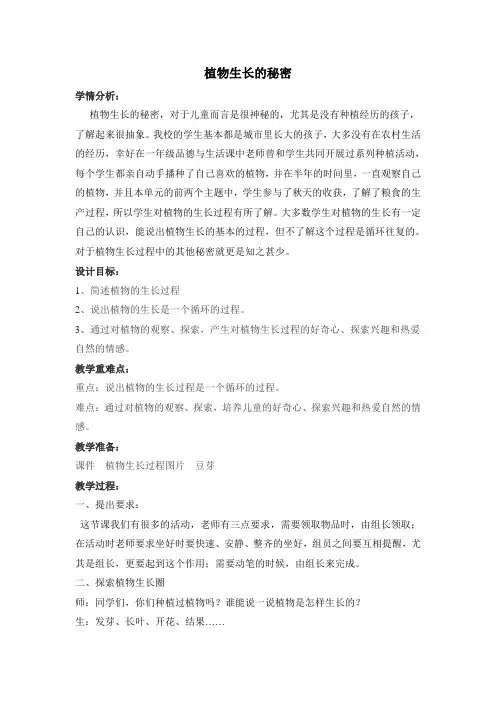 植物生长的秘密