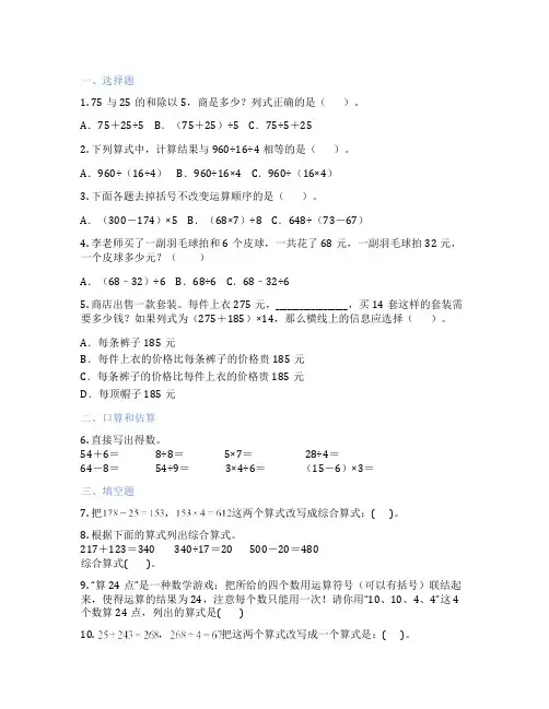 带有小括号的混合运算 小学数学 课时练习