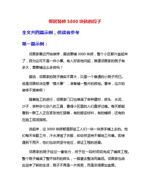 邻居装修3000块砖的段子